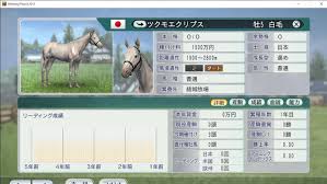 ウイニングポスト 白毛馬繁栄 出来たら良いな プレイ 趣味人の宿部屋