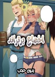 هنتاي مانجا حريم | سكس مانجا مترجمة عربي على موقع هنتاي العرب