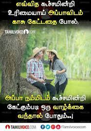 Pin By Devanathan D On Tamil Inspirational Quotes Achievement Quotes Voice Quotes Family Quotes