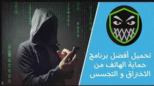 في هذه المقالة نقدم لكم أفضل تطبيقات الأندرويد التي تعمل على حماية المستخدم من أن يتم اختراقه وهي تطبيقات حماية قوية تابعة لأقوى مؤسسات الامن والحماية للهواتف المعرفة على مستوى العالم والتي تقدم دائماً كافة البرامج. ØªØ­Ù…ÙŠÙ„ Ø§ÙØ¶Ù„ Ø¨Ø±Ù†Ø§Ù…Ø¬ Ø­Ù…Ø§ÙŠØ© Ø§Ù„Ù‡Ø§ØªÙ Ù…Ù† Ø§Ù„Ø§Ø®ØªØ±Ø§Ù‚ ÙˆØ§Ù„ØªØ¬Ø³Ø³