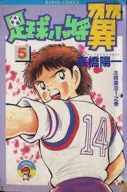 Misugi Jun Captain Tsubasa Captain Tsubasa Capitan Tsubasa Super Campeones