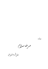 صرخة سلام بيتر أرمانيوس Flip Ebook Pages 1 50 Anyflip Anyflip