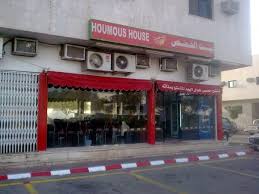 مطعم بيت الحمص الأسعار المنيو الموقع كافيهات و مطاعم الرياض
