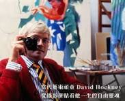 別修正那道接縫」 David Hockney 的全景拼貼攝影─ ▶️從目的性 ...