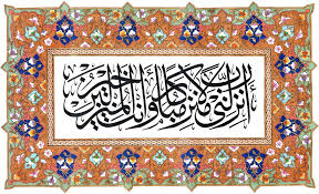 Contoh kaligrafi khot kufi inna akromakum inndallaahi atqokum :. 99 Contoh Kaligrafi Allah Bismillah Asmaul Husna Muhammad Suka Suka
