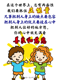 在这个世界上 总有两面性 我们要抓住正能量 凡事把别人身上的缺点要包容 把别人身上的优点要放在心中 把别人往好的地方想 你的心中就充满着善良和慈悲 马来西亚 马六甲160820 buddha quotes comics art