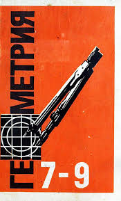 скачать учебник по геометрии 7 9 класс атанасян 2016 Geometriya 7 9 Klass L S Atanasyan V F Butuzov S B Katomcev E G Poznyak I I Yudina 1994 Zh Pages 1 50 Text Version Anyflip