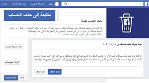 التواصل مع ‏البث المباشر على الفيس بوك‏ على messenger Ø­Ø°Ù Ø­Ø³Ø§Ø¨ Ø§Ù„ÙÙŠØ³ Ø¨ÙˆÙƒ Delete Facebook Account Ø¥Ù„ØºØ§Ø¡ Ø­Ø°Ù Ø­Ø³Ø§Ø¨ ÙÙŠØ³ Ø¨ÙˆÙƒ Youtube