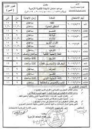 الثانوية الأزهرية جدول امتحانات الثانوية العامة 2021. Ø¬Ø¯ÙˆÙ„ Ø§Ù…ØªØ­Ø§Ù†Ø§Øª Ø§Ù„Ø´Ù‡Ø§Ø¯Ù‡ Ø§Ù„Ø«Ø§Ù†ÙˆÙŠÙ‡ Ø§Ù„Ø§Ø²Ù‡Ø±ÙŠÙ‡ 2021 Ø¹Ù„Ù…ÙŠ