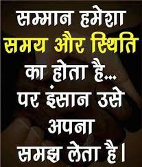 Do Ignore To Time Hindi Quotes Sanskrit Quotes Hindi Quotes On Life