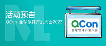 活动预告| 2023 QCon 全球软件开发大会- AI 基础架构论坛 ...