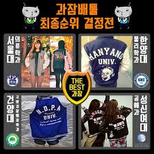 가장 뭐 일반적인 과잠, hanyang univ 과잠들의 총칭을 입는다. Facebook