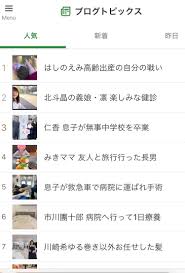 ランキングに！！ | はしのえみオフィシャルブログ「遅咲き母の子育て日記 おはな〜!!」Powered by Ameba