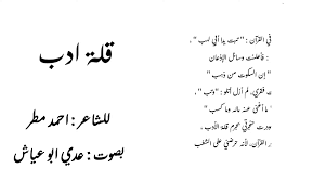 منتدي صور حب رسائل برودكاست نكت مصرية نكت قصيرة نكت بنات مضحكة. Ù‚ØµÙŠØ¯Ø© Ù‚Ù„Ø© Ø§Ø¯Ø¨ Ù„Ù„Ø´Ø§Ø¹Ø± Ø§Ø­Ù…Ø¯ Ù…Ø·Ø± Ø¨ØµÙˆØª Ø¹Ø¯ÙŠ Ø§Ø¨Ùˆ Ø¹ÙŠØ§Ø´ ÙÙŠØ¯ÙŠÙˆ Dailymotion