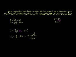 ركز على خفض درجة حرارة الطفل عن طريق إعطائه حقنة بارسيتامول. ØªØ­ÙˆÙŠÙ„ Ø¯Ø±Ø¬Ø© Ø§Ù„ÙÙ‡Ø±Ù†Ù‡Ø§ÙŠØª Ø¥Ù„Ù‰ Ø¯Ø±Ø¬Ø© Ù…Ø¦ÙˆÙŠØ© Youtube
