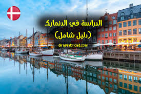 الدنمارك تخطف بطاقة التأهل من روسيا في اليورو. Ø§Ù„Ø¯Ø±Ø§Ø³Ø© ÙÙŠ Ø§Ù„Ø¯Ù†Ù…Ø§Ø±Ùƒ ÙƒØ§ÙØ© Ø§Ù„ØªÙƒØ§Ù„ÙŠÙ Ø§Ù„Ù…Ù†Ø­ Ø§Ù„Ø¯Ø±Ø§Ø³ÙŠØ© Ø§Ù„Ø¯Ø±Ø§Ø³Ø© ÙÙŠ Ø§Ù„Ø®Ø§Ø±Ø¬