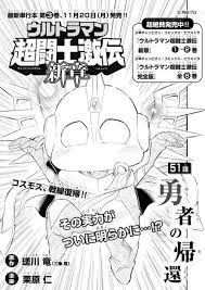 円谷プロダクション on twitter manga comics fan art comics