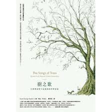 樹之歌 生物學家對宇宙萬物的哲學思索 電子書 tree illustration songs