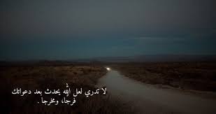 اللهم اجعل لي من دعائي نصيب لي في دنياي واخرتي Islamic Quotes Arabic Quotes Islam