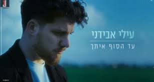 Towards The New Year: Chaim Pollak & Meir Adler In An Exciting Duet