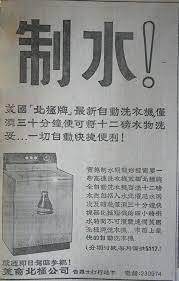 吳昊 老花鏡 timeline photos old advertisements vintage ads hong kong