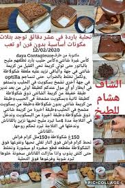Pin By Maroua Ben On Recipes To Cook Food Recipies Algerian Recipes Food