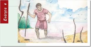 Αποτέλεσμα εικόνας για αρχαια α γυμν ενοτητα 4