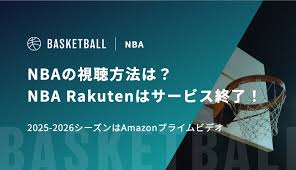 NBA 2025-2026シーズンの視聴方法は？テレビ放送・配信サービス ...