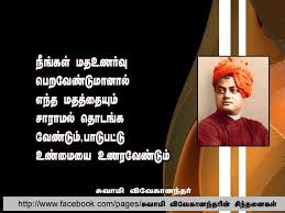 vivekananda quotes in tamil wallpaper vivekananda sayings in tamil 376207 hd wallpaper backgrounds download vivekananda quotes in tamil wallpaper