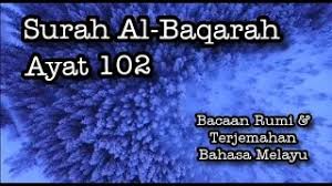 Sorry, couldn't find any ayaat matching your search query/word. Quran Surah 2 Al Baqarah Ayat 102 Penghapus Sihir Wattaba U Ma Tatlush Shayatinu Ala Youtube