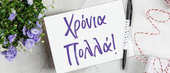 Γιορτή σήμερα εορτολόγιο μηνός, εορτολόγιο ορθοδοξίας. Eortologio Poioi Giortazoyn Shmera 22 Oktwbrioy Kontranews Gr