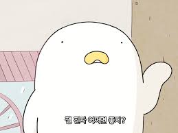 치즈덕 캐릭터 한심 짤 4가지 만화 짤 웹툰 짤 캐릭터 짤 카톡 짤 네이버 블로그 웃긴 바탕화면 귀여운 곰 그림 곰 그림