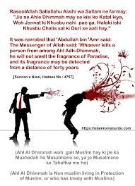 Bismillah Ir Rahman Ir Rahim In English Hadees Ahl Al Dhimmah Ko Katal Karne Wale Ki Saza Bismillahir Rahmanir Rahim Rasoolallah Sallallahu Alaihi Wa Sallam Ne Fa Prophet Quotes Hadith Sayings