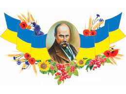 VІІІ Міжнародний мовно-літературний конкурс ім. Т.Г.Шевченка
