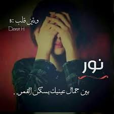 Pin Pa اسم نور