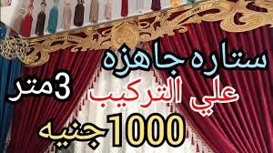أقل سعر اقمشه في مصر قماش تنجيد ستاير مفارش كسوه انتريه مراتب ركنه ستائر 3d بلاك اوت رمضان 2020 Youtube