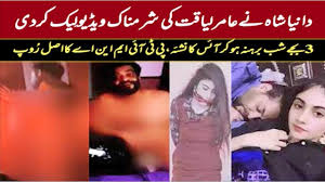 Aamir Liaquat Video Leaked By Dania Shah | Video Of Aamir Liaquat | Dania  Shah Divorce Amir Liaqat - YouTube