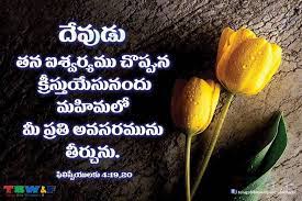 Philippians 4 19 20 Bible Quotes Telugu Bible Quotes Bible Verse Pictures