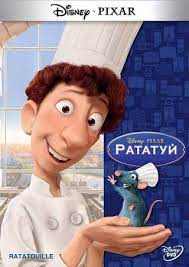 Пэттон освальт, брэд гарретт, джанин гарофало и др. Ratatouille Film List Of Highest Grossing Animated Fil