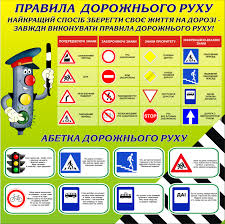 Правила дорожнього руху україни з картинками. Stend Pravila Dorozhnogo Ruhu Artikul 3 0340 Stendi Z Bezpeki Zhittyediyalnosti