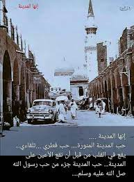 صورة لأحد شوارع المدينة القديمة al masjid an nabawi islamic images old photos