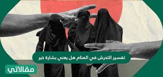Jan 03, 2021 · تفسير حلم القمل في الشعر للمتزوجة من أكثر التفسيرات التي يبحث عنها الناس بشكل كبير وينظرون في رأي أهل العلم وأهل التفسير في هذا الحلم، لأنَّ رؤية القمل في الواقع من الأشياء غير المحمودة، فما هو معنى رؤية القمل في. Znyblm3zaaeblm