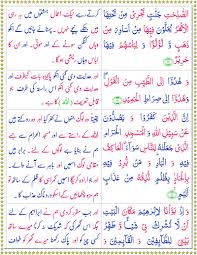 This is chapter 100 of the noble quran. Read Surah Al Hajj Online With Urdu Translation