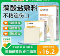 医鼎藻酸盐凝胶敷料-医鼎藻酸盐凝胶敷料促销价格、医鼎藻酸盐凝 ...