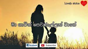 Check spelling or type a new query. Dewani Amma Whatsapp Status Sinhala Song Whatsapp Status Youtube
