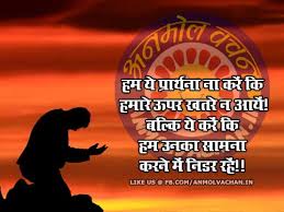 Hindi Quotes on Prayer Archives - Anmol Vachan via Relatably.com