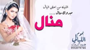 Check spelling or type a new query. Mp3 ØªØ­Ù…ÙŠÙ„ Ù…Ø¨Ø±ÙˆÙƒ Ù„Ø¹Ø±ÙŠØ³ Ø¹Ø±ÙˆØ³Ø© Ù…Ù†Ø§Ù„ Ø£ØºÙ†ÙŠØ© ØªØ­Ù…ÙŠÙ„ Ù…ÙˆØ³ÙŠÙ‚Ù‰