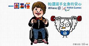 Jun 30, 2021 · 東京帕拉林匹克運動會將在8月24日開幕，台灣帕拉柔道女將李凱琳確定獲得參賽門票，這也是她第三度進軍帕運。曾於2012年倫敦帕運摘銀的李凱琳. ä¸€åœ–çœ‹æ‡‚å¸•é‹é¸æ‰‹å…¨èº«çš„å®‰å¿ƒ å®‰è¯ 139333 Cool3c
