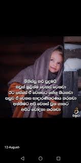 À· À¶­ À· À¶½ Sithuwili Sinhala Quotes For Android Apk Download Oftentimes, your most loyal friends are also the ones who know how to. à· à¶­ à· à¶½ sithuwili sinhala quotes
