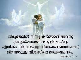 Kerala Catholics Malayalam Bible Quotes Bible Quotes Catholic Morning Bible Quotes Bible Quotes Malayalam